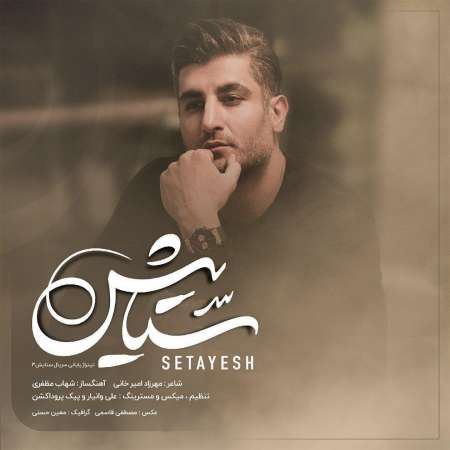 Shahab Mozaffari – Setayesh 3